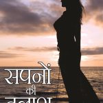 Sapno Ki Talash PB Hindi-0