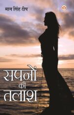 Sapno Ki Talash PB Hindi-0