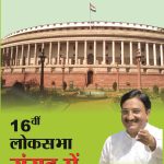 Sansad Main Dr. Ramesh Pokriyal Nishank Part-2 PB Hindi-0