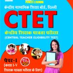 CTET Class I-V Guide Primary Section Hindi-0