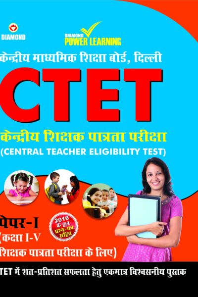 CTET Class I-V Guide Primary Section Hindi-0