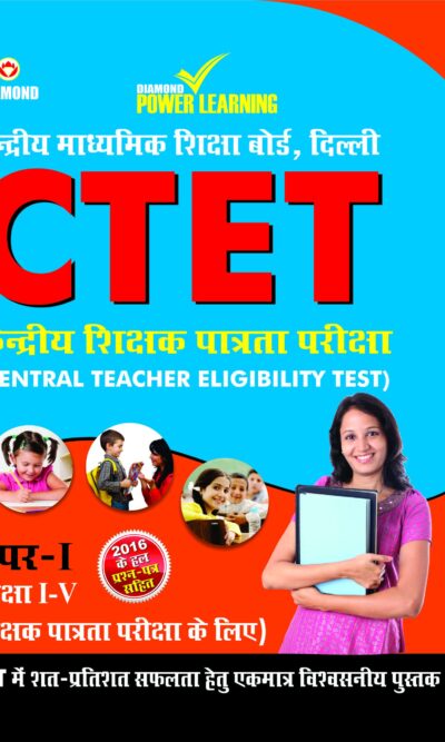 CTET Class I-V Guide Primary Section Hindi-0