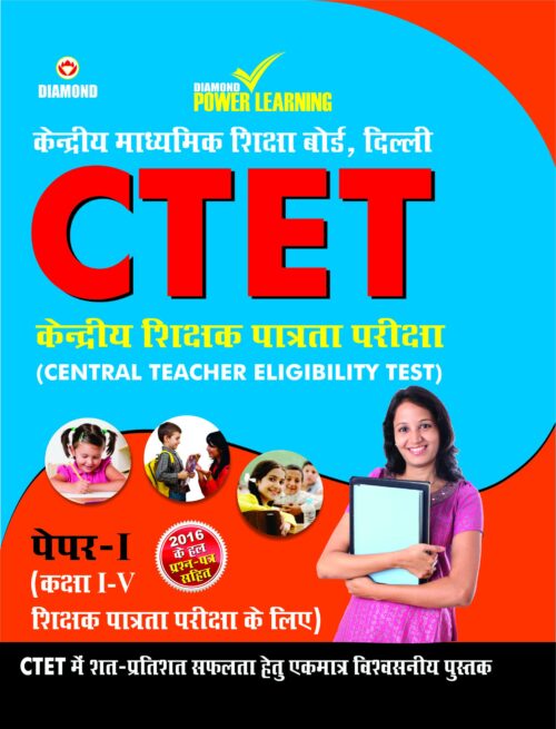 Ctet Class I-V Guide Primary Section Hindi-0