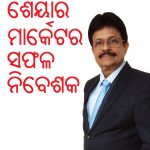 30 Din Mein Banen Share Market Mein Safal Niveshak (୩୦ ଦିନ ମାଇଁ ବନେ ଶରେ ମାର୍କେଟ ମାଇଁ ସଫଳ ନିବେଶକ) (odia)-0