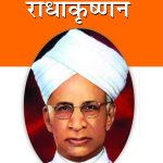 Sarvapalli Radhakrishnan Marathi-0