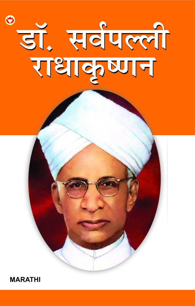 Sarvapalli Radhakrishnan Marathi-0