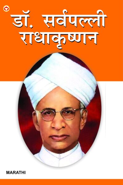 Sarvapalli Radhakrishnan Marathi-0