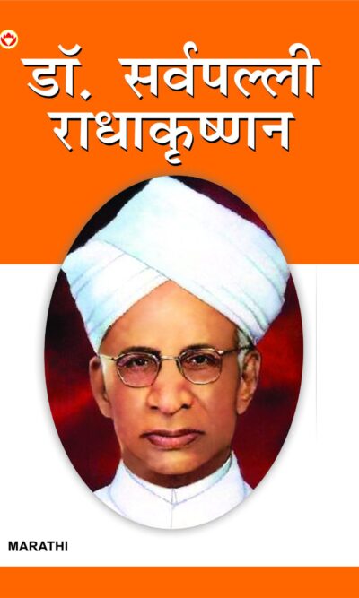 Sarvapalli Radhakrishnan Marathi-0