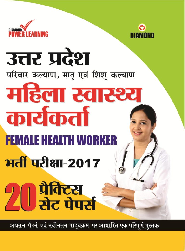 Uttar Pradesh Mahila Swasthya Karyakarta PTP Hindi-0