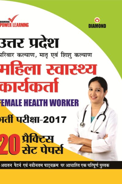 Uttar Pradesh Mahila Swasthya Karyakarta PTP Hindi-0