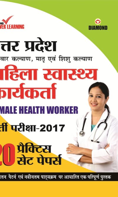 Uttar Pradesh Mahila Swasthya Karyakarta PTP Hindi-0