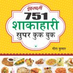 751 Shakahari Super Cook Book Marathi-0