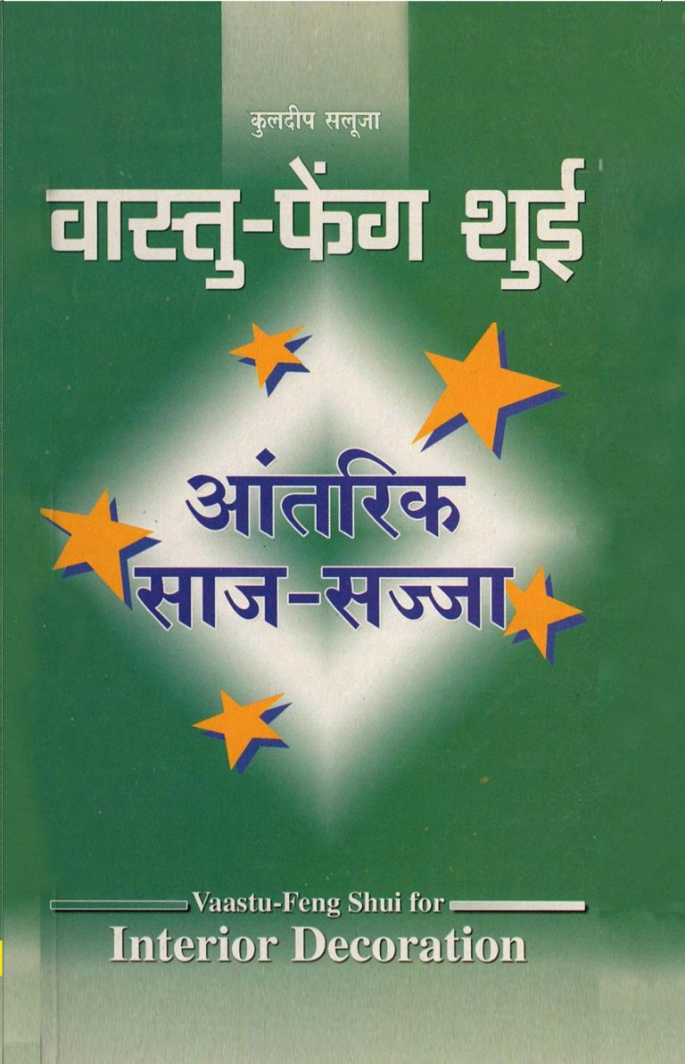 वास्‍तु फेंग शुई साज सज्‍जा-0