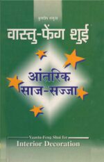 वास्‍तु फेंग शुई साज सज्‍जा-0