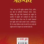 Rigveda (ॠग्‍वेद)-8596