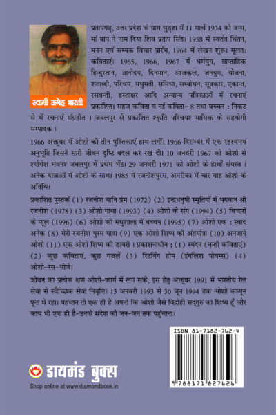 Anjane Osho (अनजाने ओशो)-9845