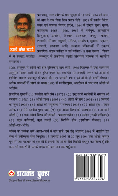 Anjane Osho (अनजाने ओशो)-9845