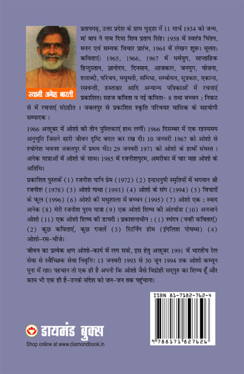 Anjane Osho (अनजाने ओशो)-9845