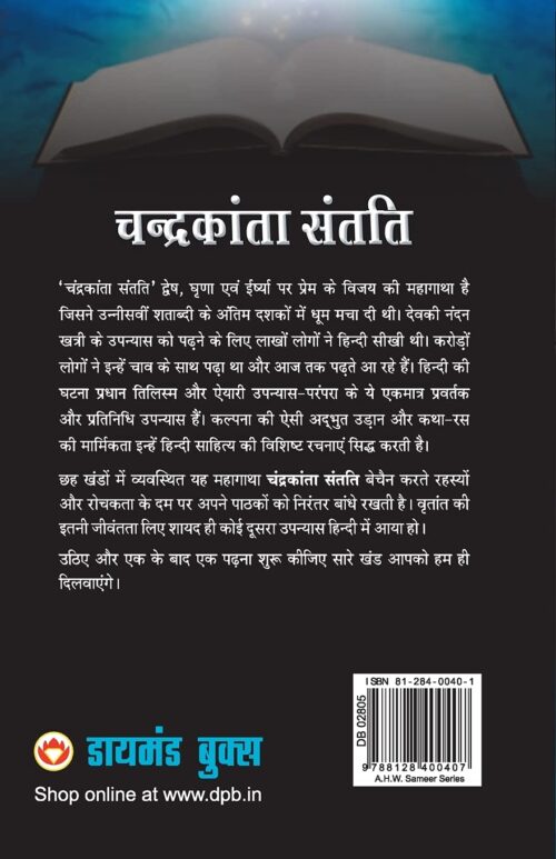 Chandrakanta Santati Part 4 (चंद्रकांता संतति पार्ट 4)-6001