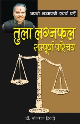 अपनी जन्‍मपत्री स्‍वयं पढ़ें तुला लग्‍नफल-0