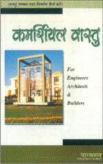 Commercial Vaastu (Hindi) (PB) -0