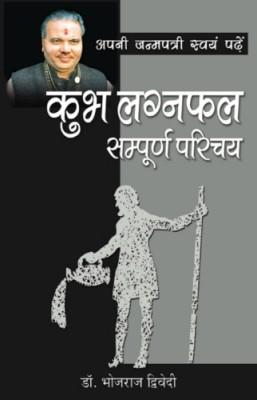 अपनी जन्‍मपत्री स्‍वयं पढ़ें कुंभ लग्‍नफल-0