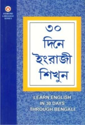 Learn English In 30 Days Through Bengali-0