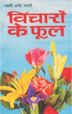 Vicharon Ke Phool Hindi(PB) -0