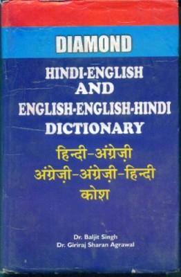 हिन्‍दी इंग्लिश एण्‍ड इंग्लिश इंग्लिश हिन्‍दी डिक्‍शनरी-0