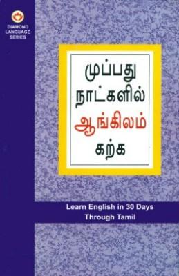 Learn English In 30 Days Through Tamil-0