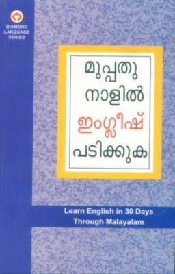 Learn English In 30 Days Through Malayalam-0