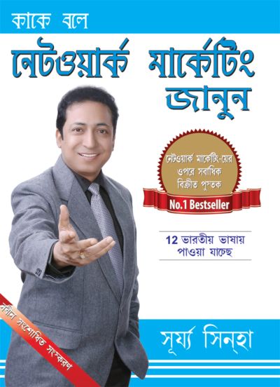 Kake Bole Network Marketing Janun-0