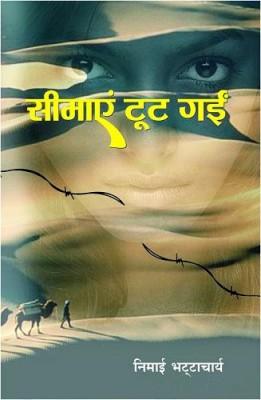 Seemaye Toot Gayee Hindi(PB)-0