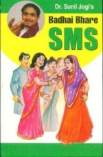 Dr Sunil Jogis Badhai Bhare Sms-0