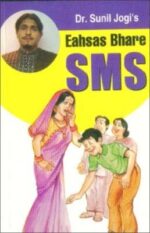 Dr Sunil Jogis Eahsas Bhare Sms-0