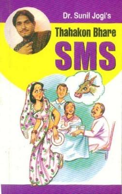 Dr Sunil Jogis Thahakon Bhare Sms-0