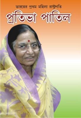 Bharater Prathan Mahila Rashtrapati Pratibha Patil-0