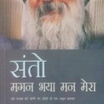 Santo Magan Bhya Man Mera Hindi(PB)-0