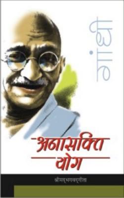 Anasakti Yoga Hindi(PB)-0