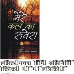 Mere Kal Ka Sawera Hindi(PB)-0