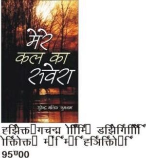 Mere Kal Ka Sawera Hindi(PB)-0