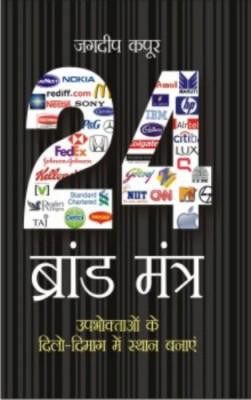 24 ब्राड मंत्र-0