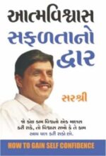 Aatmvishwas Safalta Ka Dwar Gujarati -0