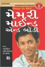 Memory Mind & Body Gujarati (PB) -0