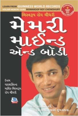 Memory Mind & Body Gujarati (PB) -0