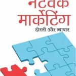 Network Marketing Dosti Aur Vyapar Hindi (PB) -0