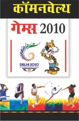 Commonwealth Games 2010 Hindi (PB) -0