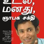 Memory Mind & Body Tamil (PB) -0