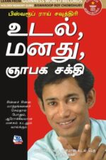 Memory Mind & Body Tamil (PB) -0