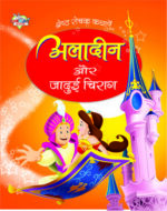 Sherestha Rochak Kathaye Aladdin Aur Jadui Chirag Hindi (PB) -0